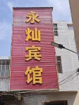 Hanchuan Yongheng Hotel