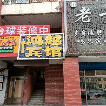 Yanshou Hongyue Hotel Отели в г. Яньшоу