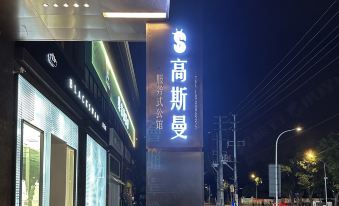 Chengdu Gausmann Service Apartment 이미지