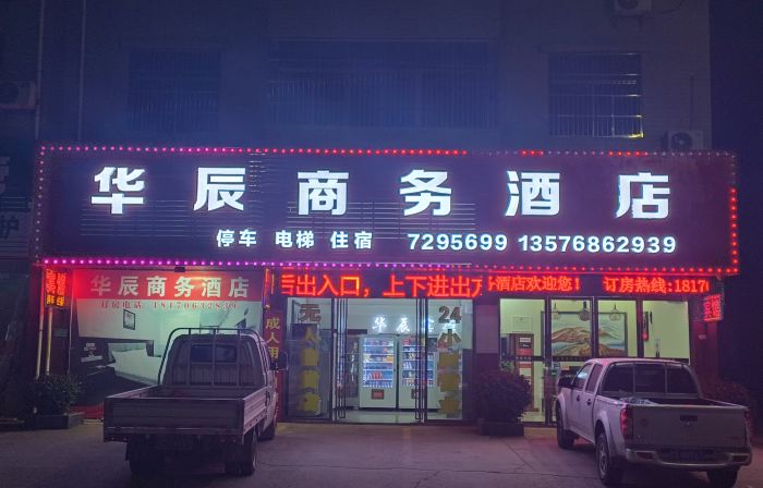 Huachen Business Hotel