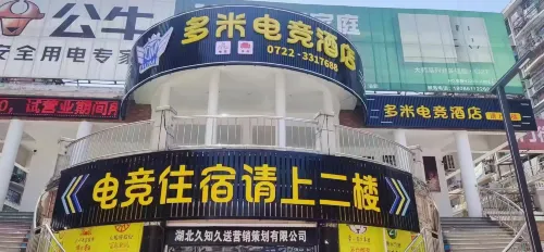 Duomi E-Sports Hotel (Aomen Street) -  Gaming & Esports