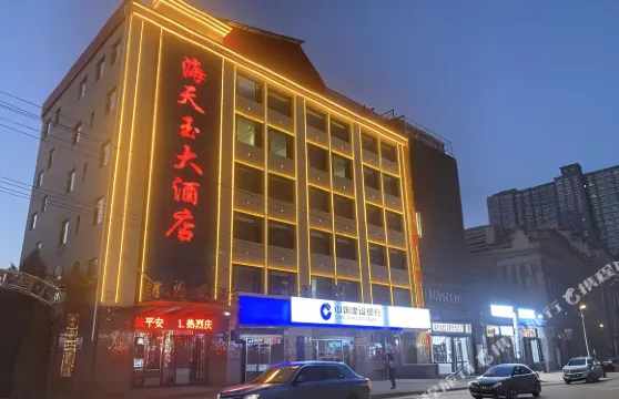 清徐海天玉大酒店