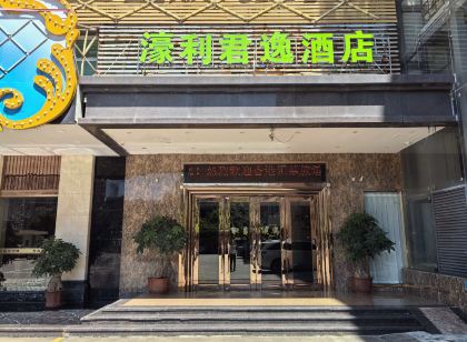 濠利君逸飯店