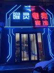 Yaoling E-Sports Hotel