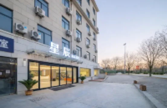 星辰精品飯店（西安鹹陽國際機場T5航廈店）