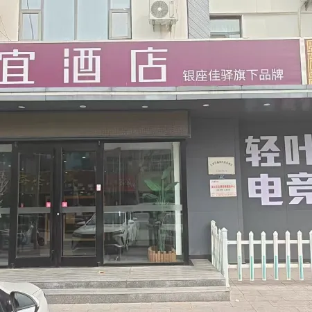 Qingye E-sports B&B (Dongying Wanda Plaza Xingkai Home Furnishing Store)