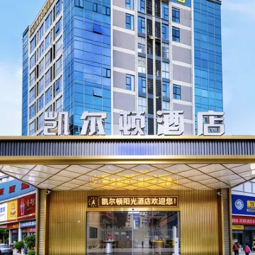 凱爾頓酒店（泉州晉江機場陽光時代廣場店） 鄰近陽光時代廣場的酒店