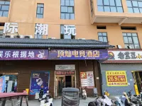 頂燦電競酒店（新大新生活廣場店） Hotels in Ye County