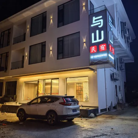 Yushan Homestay (Wugongshan Tourist Service Center)