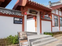 蚌埠固鎮漢櫻序民宿 Hotels in Guzhen