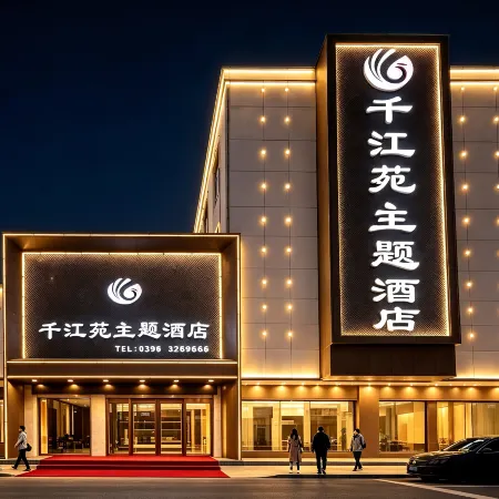 Pingyu Qianjiangyuan Theme Hotel (People's Hospital)