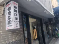 巷隱柒居（鐘鼓樓回民街店） - 2星級