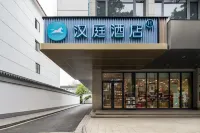 漢庭飯店（蘇州觀前街平江路店） - 2 星級
