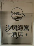 Xifeng Haiyu Homestay (Qingdao China Railway World Expo City) - 2 Yıldız