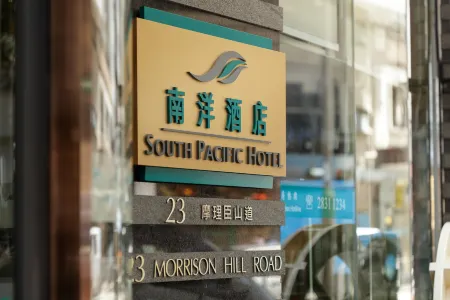 香港南洋飯店