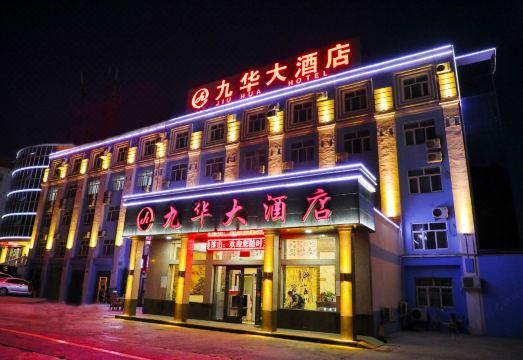 九华大酒店（布尔津河堤夜市店）外景图