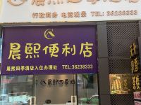 仁寿晨熙四季酒店