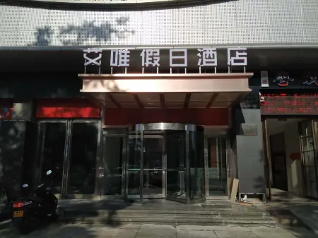 Awei Holiday Hotel (Beihai Community Branch, Wenchang Road, Jiyuan) Отели рядом с достопримечательностью «Wangwu Mountain»