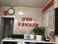 OYO哈尔滨佳爱快捷宾馆 - 公共区域