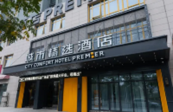 城市精選飯店（亳州萬達廣場店）