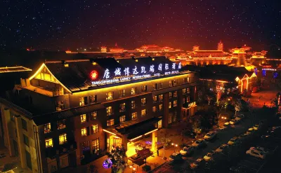 唐城博達凱瑞國際酒店(襄陽唐城影視基地店) 鄰近六〇三文創園的酒店