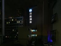 汉庭酒店(深圳华强北地铁站店) - 酒店外部