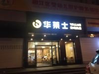 台州慧芬公寓 - 其他