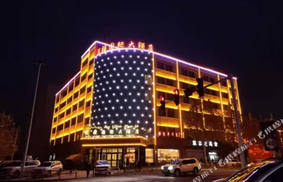 皮山蜀疆國際大酒店