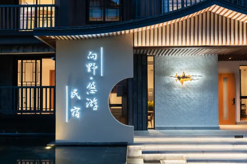 Xiangye • Leisure  Homestay Hotels in Emeishan City