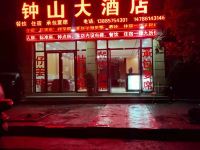 黔西钟山大酒店