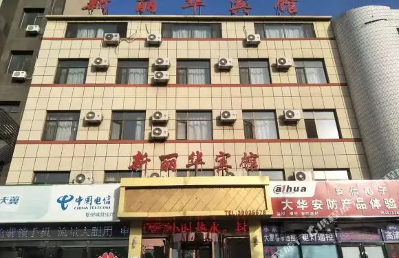瓦房店新麗華賓館