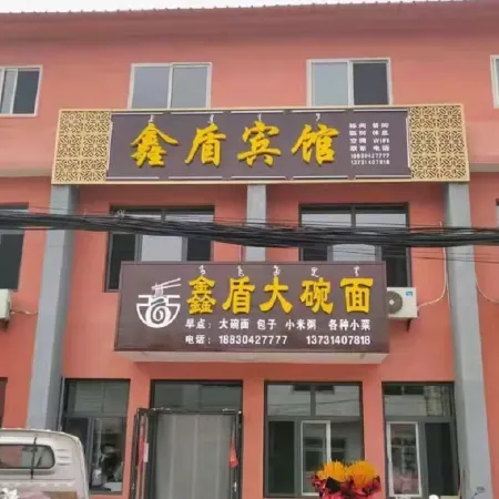 Kuancheng Xindun Hotel