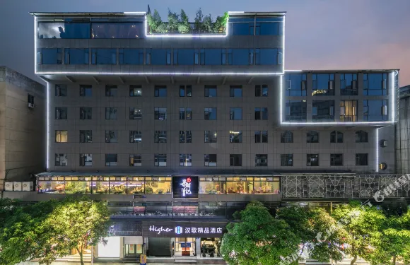 南平漢歌精品酒店