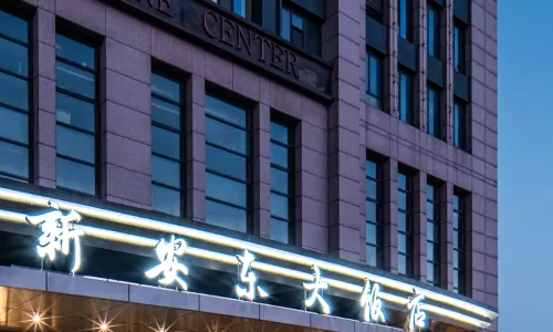 丹東新安東大飯店