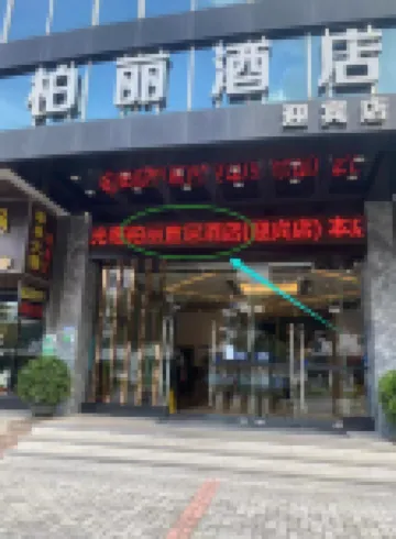 Jiangmen Park Lane Yiju Hotel (Jiangmen Wuyi University Yingbin Avenue) Hôtels à : Jiangmen