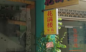 How Flowers Hostel (Yangshuo West Street Branch)