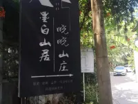 Xiaoxiao Mountain Villa, Moganshan Town โรงแรมใกล้ตลาดวัฒนธรรมของหมู่บ้าน