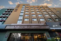 桔子飯店（北京西直門交通大學店） 北京海洋館附近的飯店