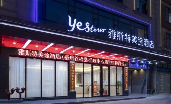 Yeste Meitu Hotel (Wuzhou Cangwu County Shiqiao Bus Station)