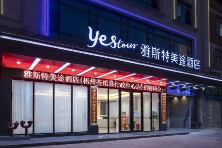 Yeste Meitu Hotel (Wuzhou Cangwu County Shiqiao Bus Station) Отели рядом с достопримечательностью «Автобусная станция Сугай Цзинь Цзинь Ши-бридж»