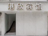 โรงแรมซางไฮกัง ซิน โรงแรมใกล้สวนไม้ไผ่หนานเซียง