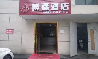 Haining Boao Hotel