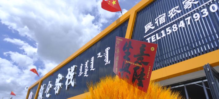 Sarina Elun Chinese Inn Hotels in East Ujimqin Banner