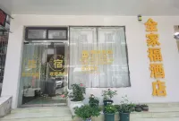 黃果樹全家福飯店
