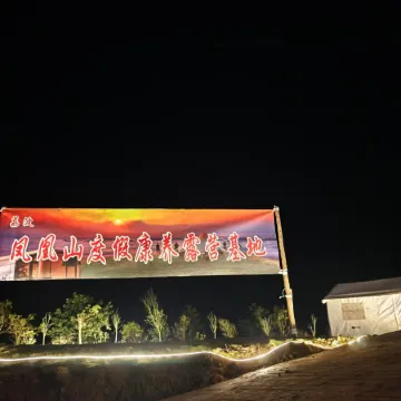Libo Fenghuangshan Resort Wellness Camping Base
