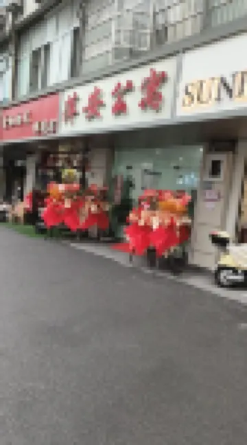 Ping'an Apartment (Shangrao Normal University Branch)