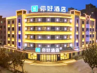 โรงแรม Ni Hao (จัตุรัสประชาชน ซาหย่า) โรงแรมในซาหย่า