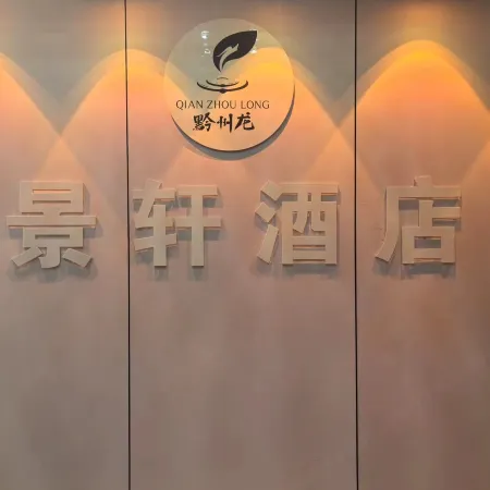 Jingxuan Boutique Hotel