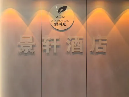 Jingxuan Boutique Hotel Отели в г. Фуцюань