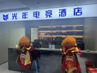 光年電競飯店